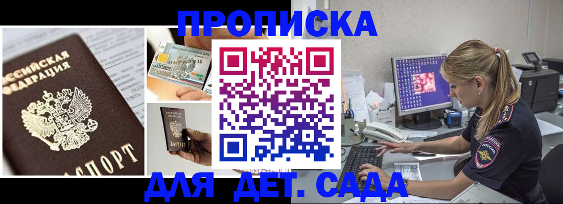 прописка в квартире в Славгороде