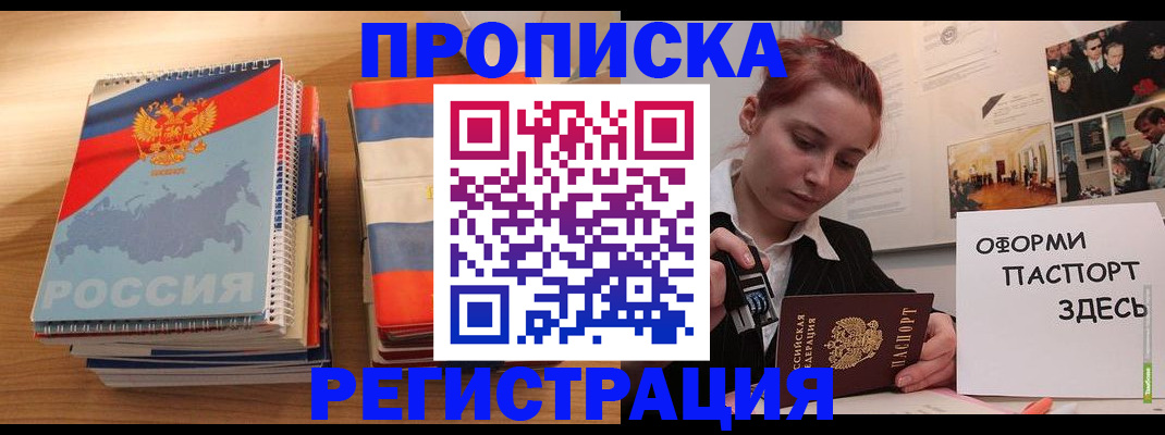 временная регистрация законно в Славгороде