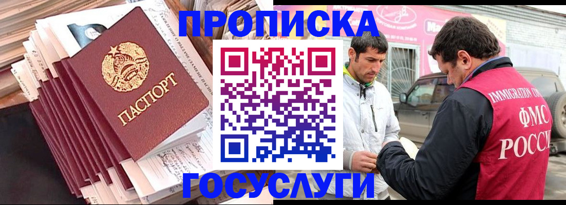 временная регистрация недорого в Славгороде