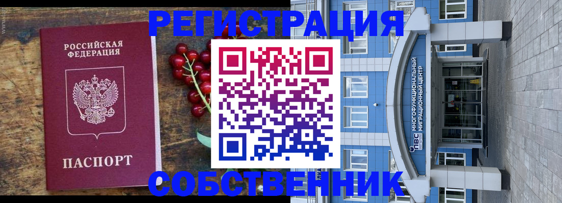 прописка паспорт в Славгороде