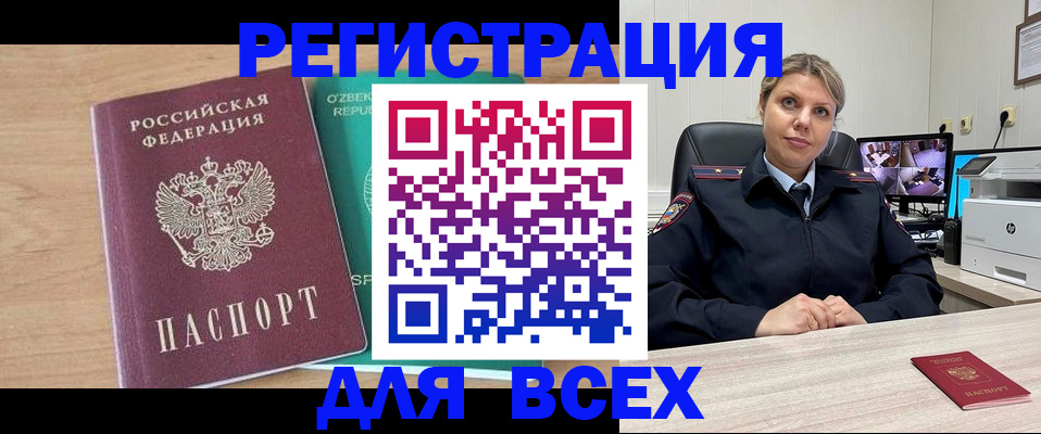 прописка для школы в Славгороде