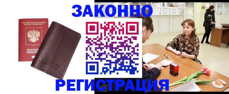 прописка для работы в Славгороде