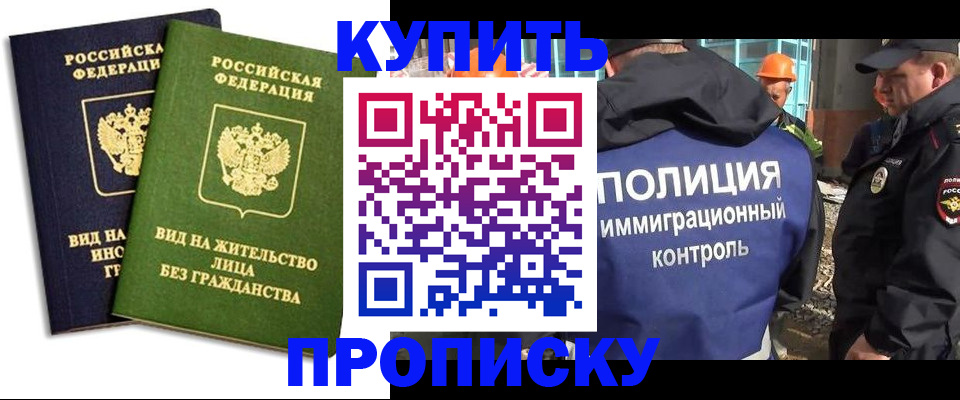 прописка для работы в Славгороде