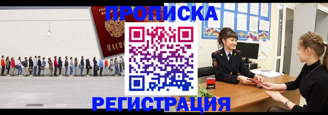 временная прописка в Славгороде