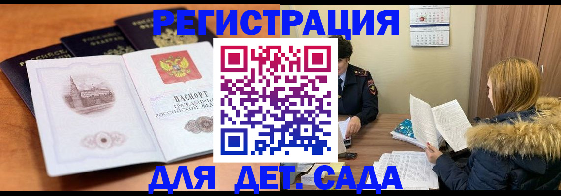 временная прописка в Славгороде